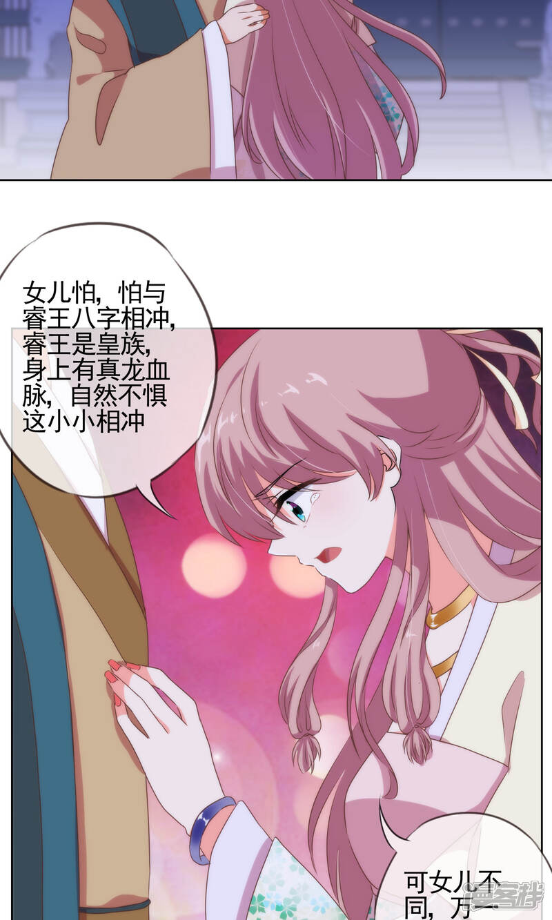 《哦，我的宠妃大人》第10话 你成功引起了我的注意 第15页