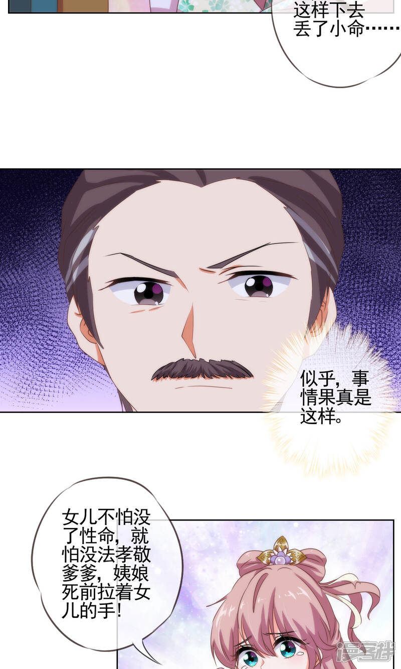 《哦，我的宠妃大人》第10话 你成功引起了我的注意 第16页