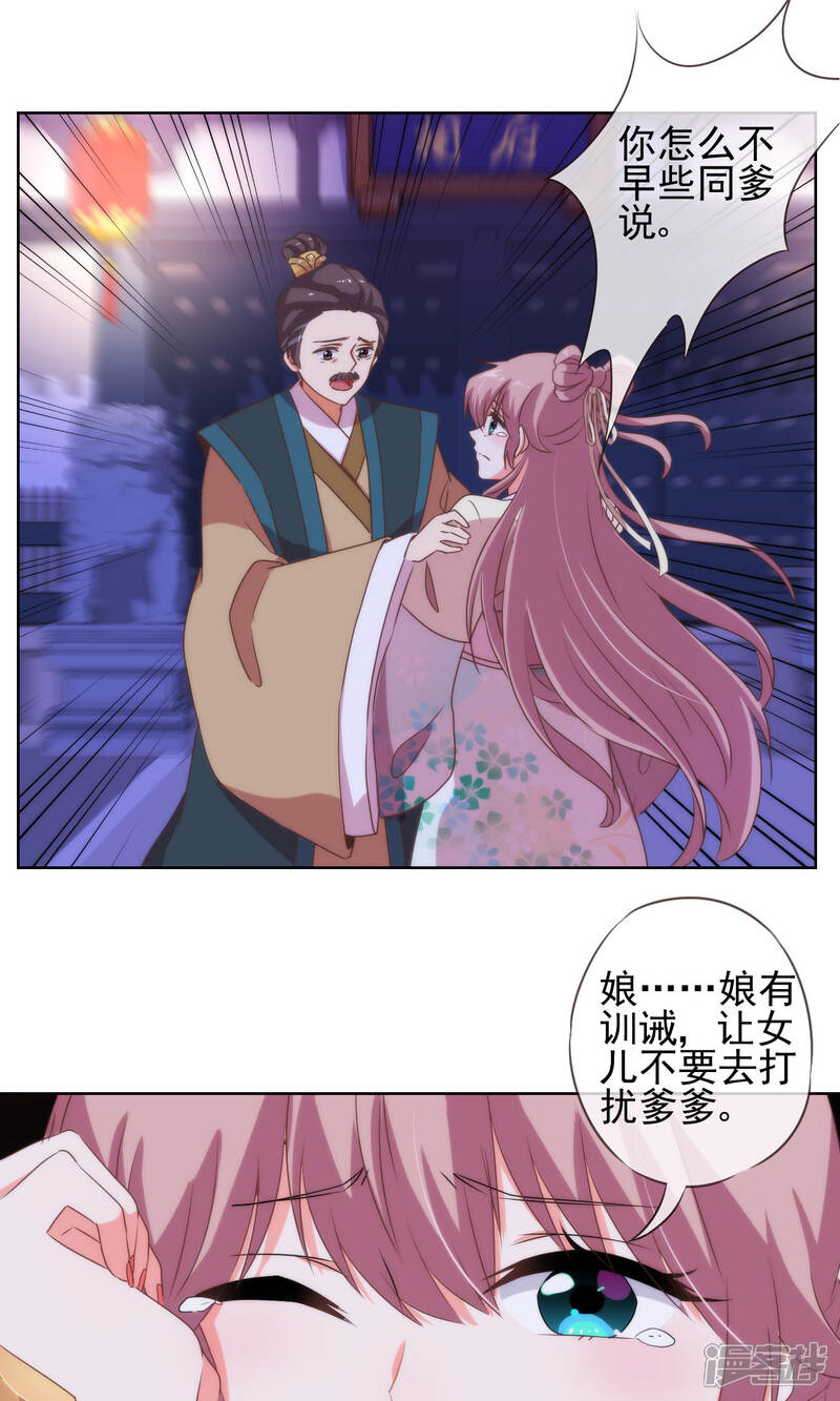 《哦，我的宠妃大人》第10话 你成功引起了我的注意 第18页