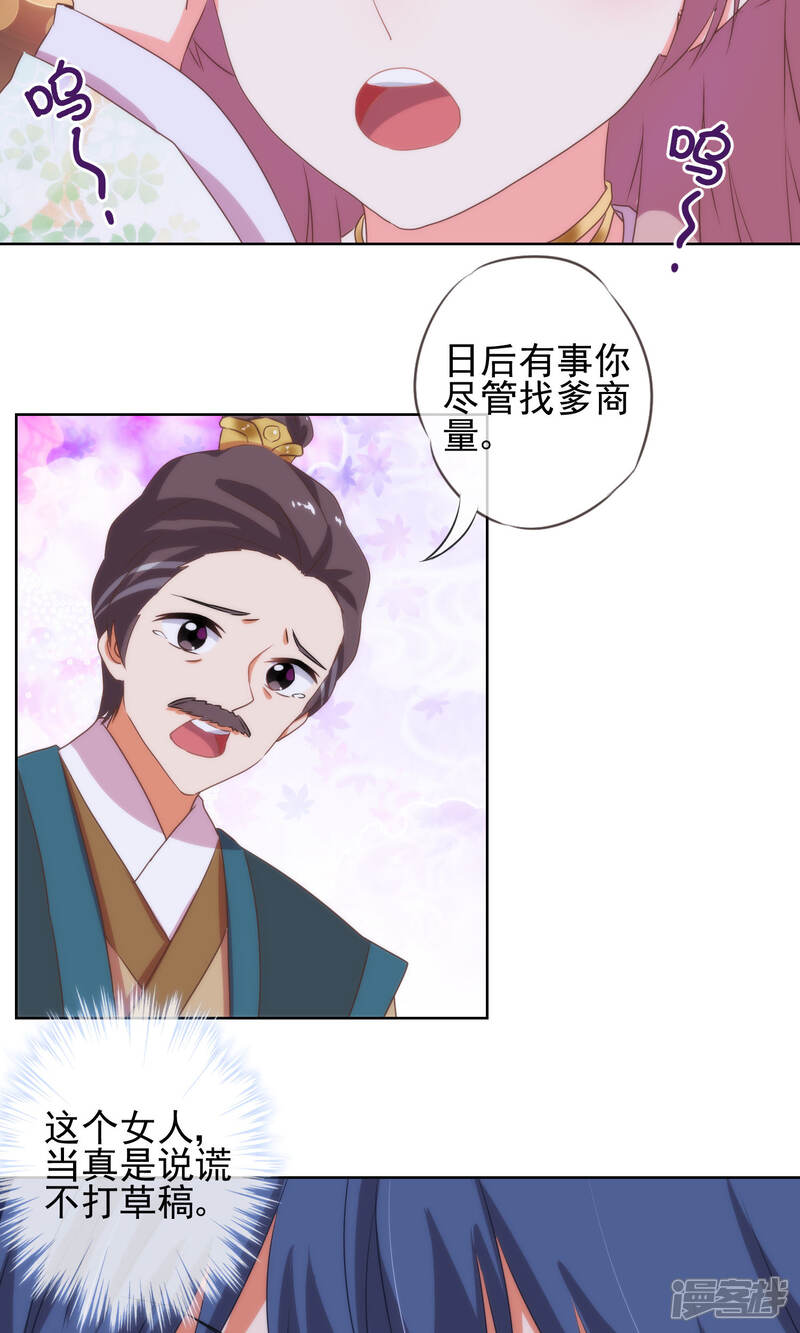《哦，我的宠妃大人》第10话 你成功引起了我的注意 第19页