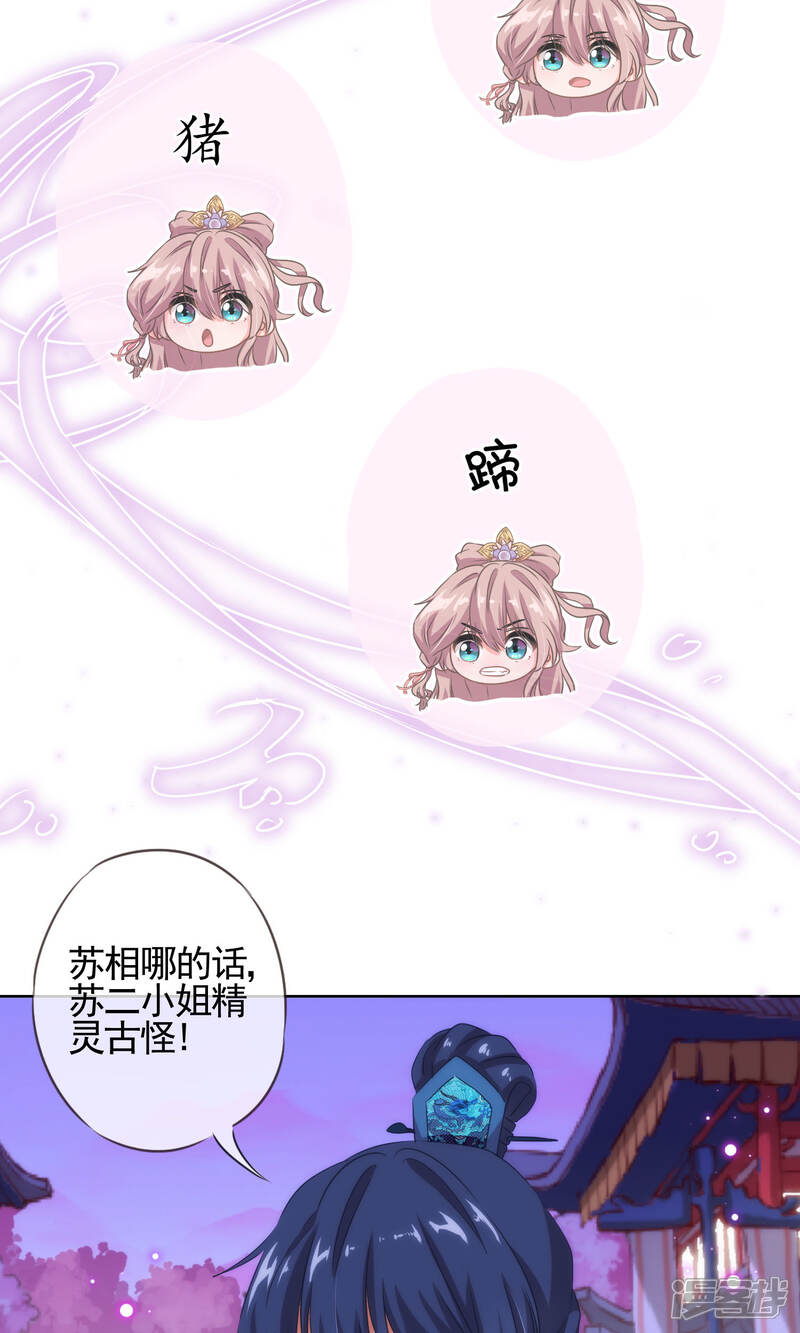 《哦，我的宠妃大人》第10话 你成功引起了我的注意 第23页