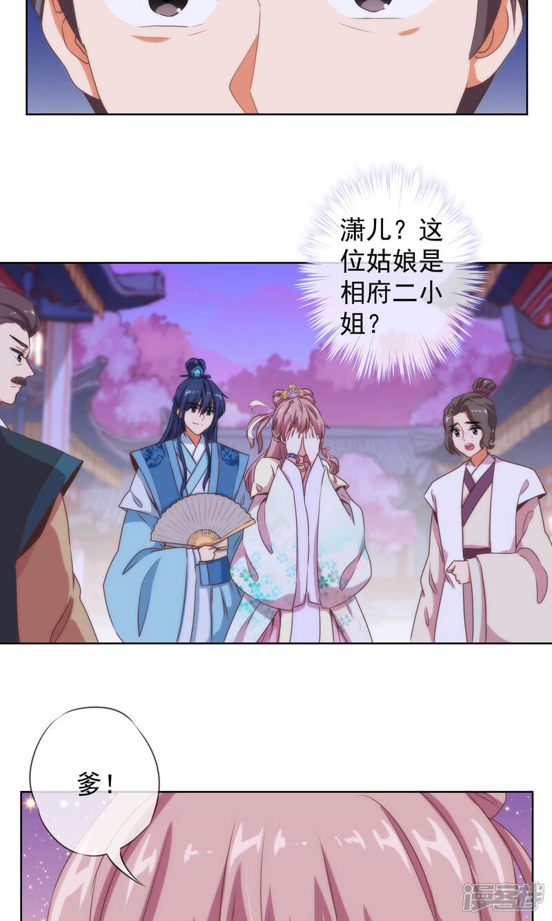 《哦，我的宠妃大人》第10话 你成功引起了我的注意 第7页