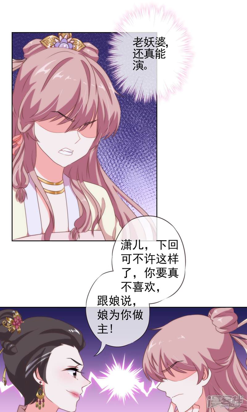 《哦，我的宠妃大人》第11话 退婚有戏啊！ 第10页