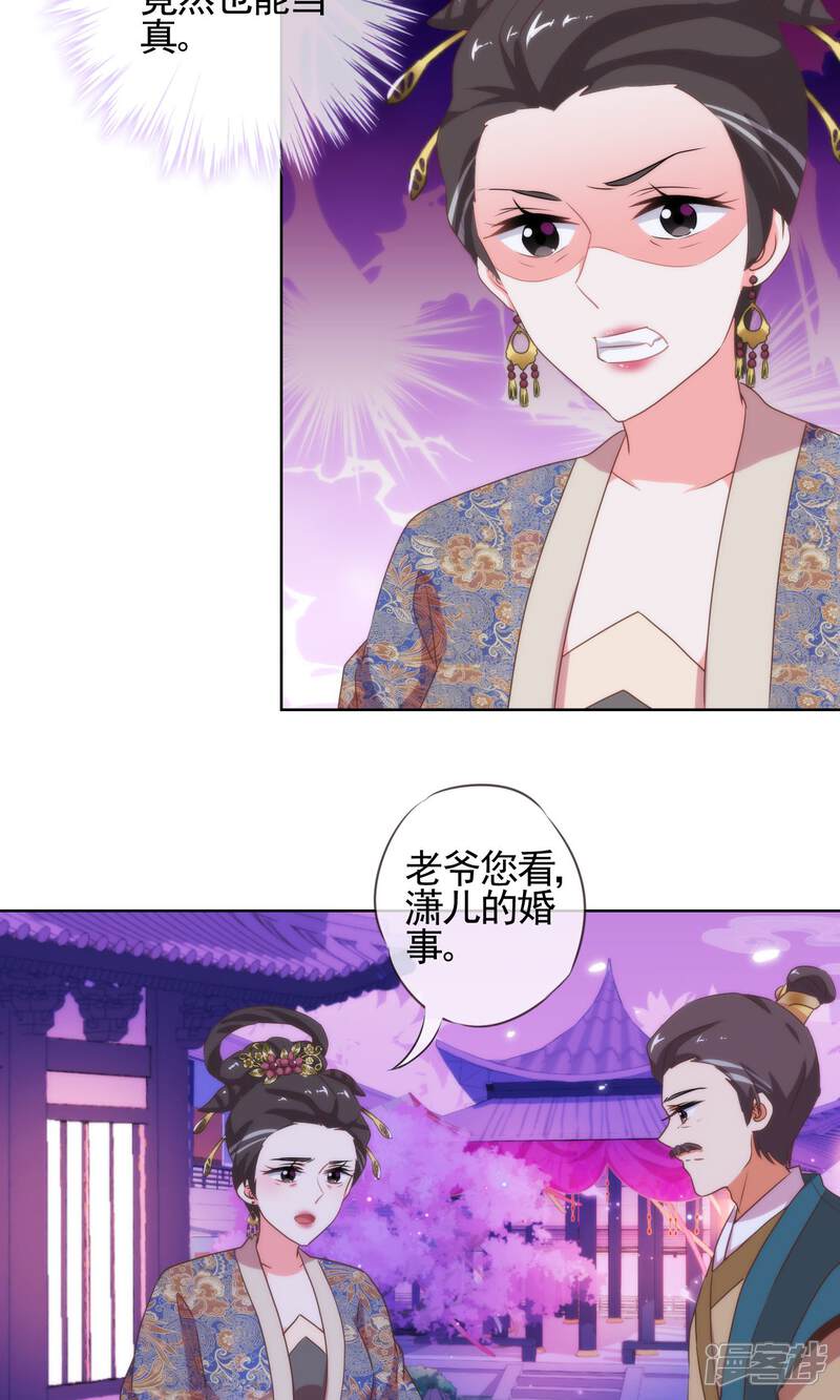 《哦，我的宠妃大人》第11话 退婚有戏啊！ 第12页