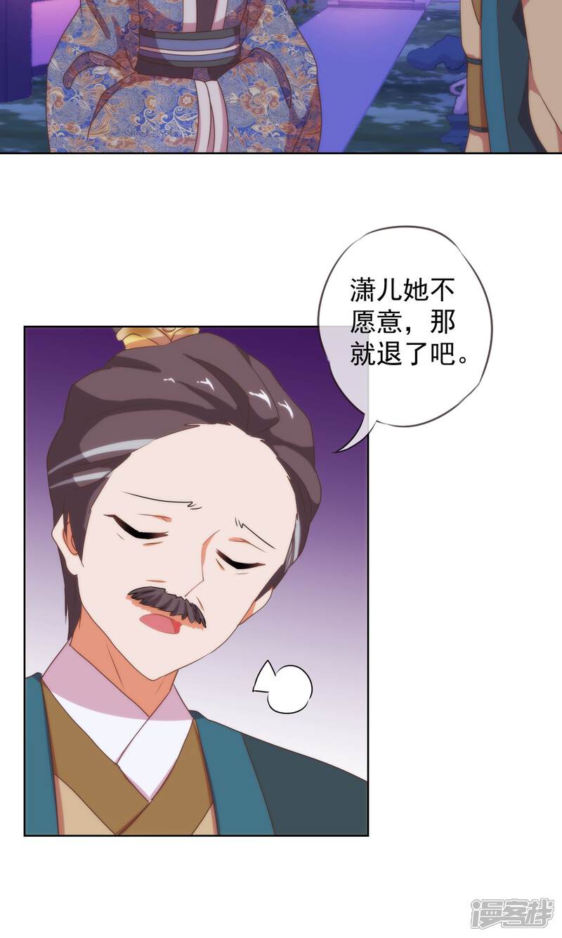 《哦，我的宠妃大人》第11话 退婚有戏啊！ 第13页
