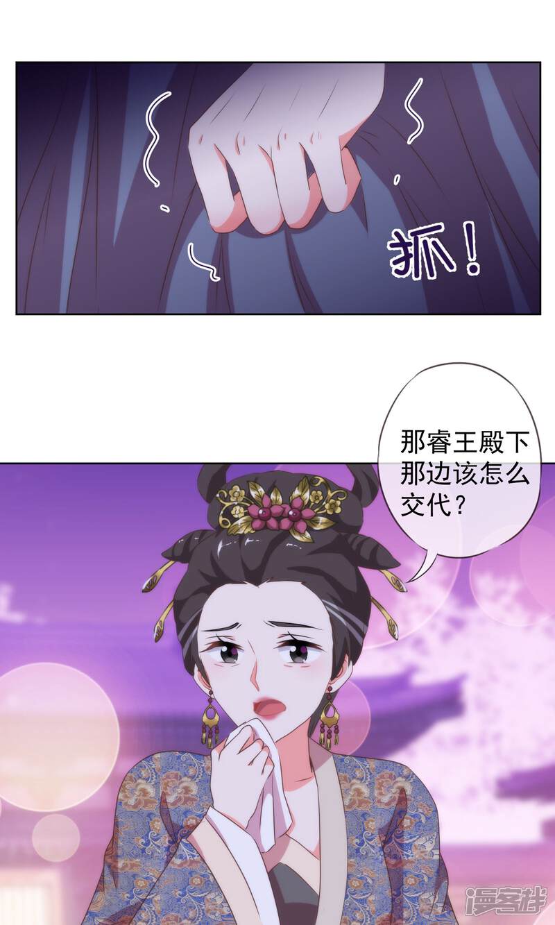 《哦，我的宠妃大人》第11话 退婚有戏啊！ 第14页