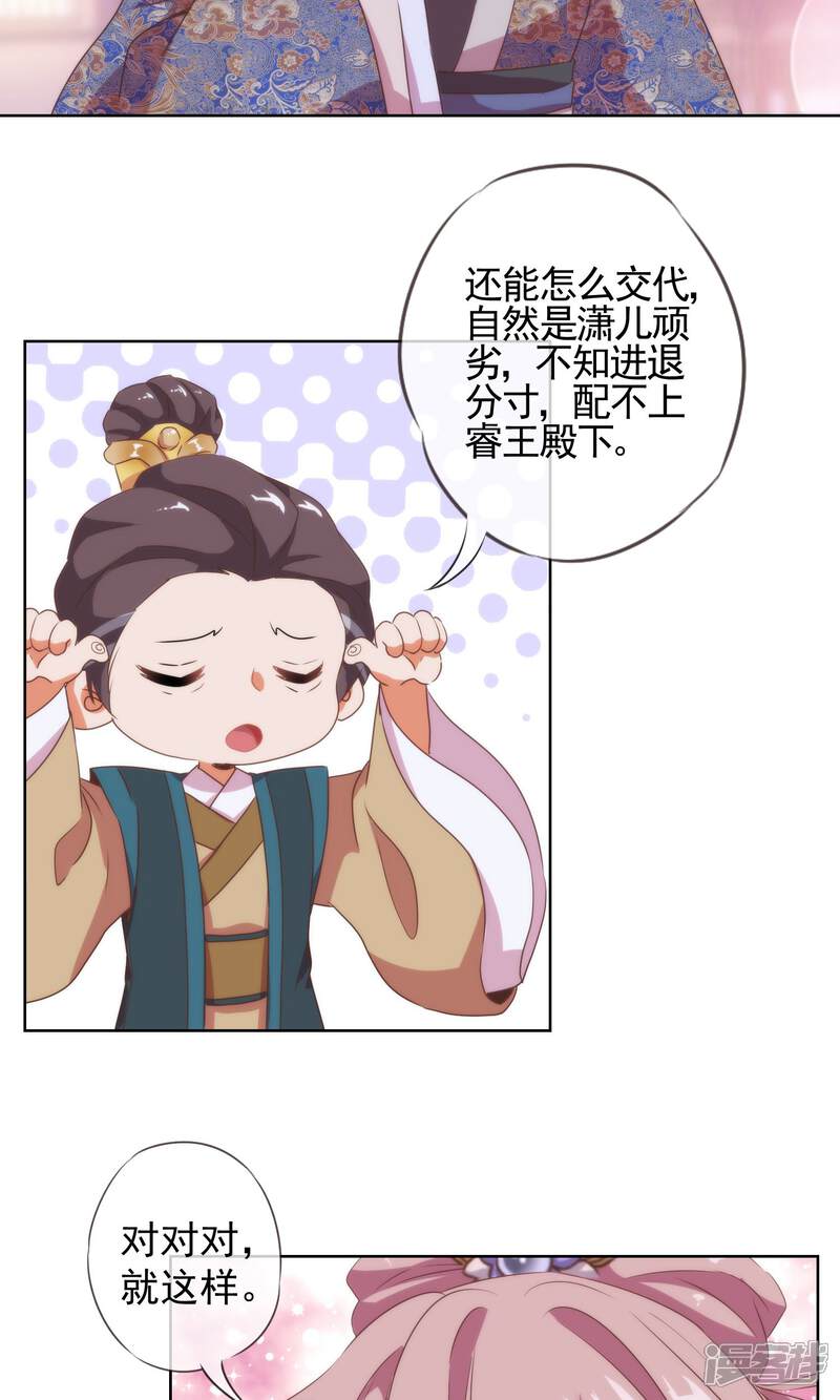 《哦，我的宠妃大人》第11话 退婚有戏啊！ 第15页