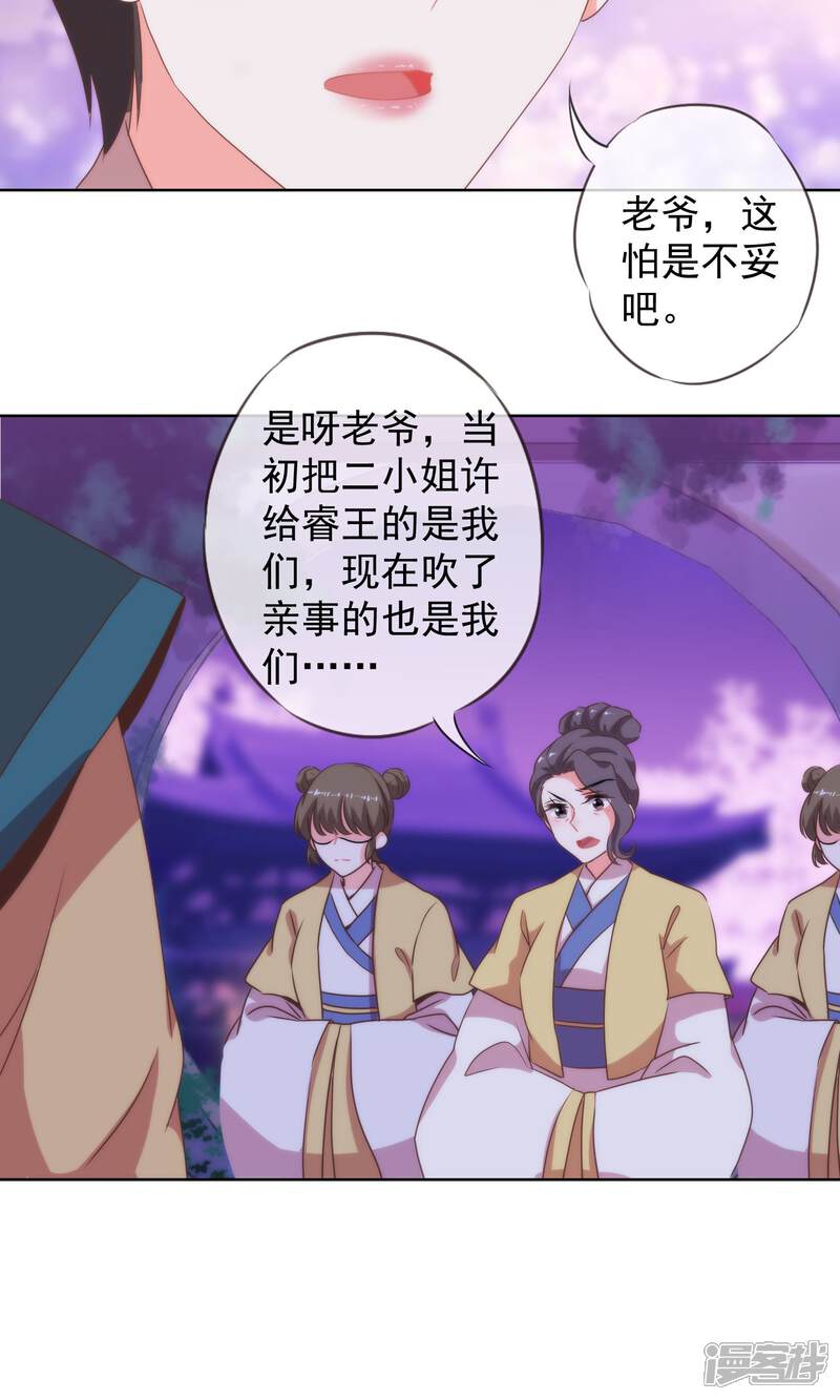 《哦，我的宠妃大人》第11话 退婚有戏啊！ 第17页