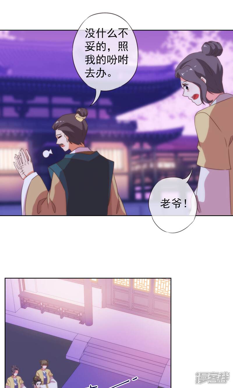 《哦，我的宠妃大人》第11话 退婚有戏啊！ 第18页