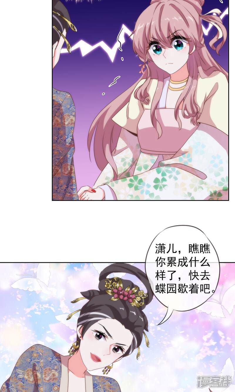 《哦，我的宠妃大人》第11话 退婚有戏啊！ 第20页