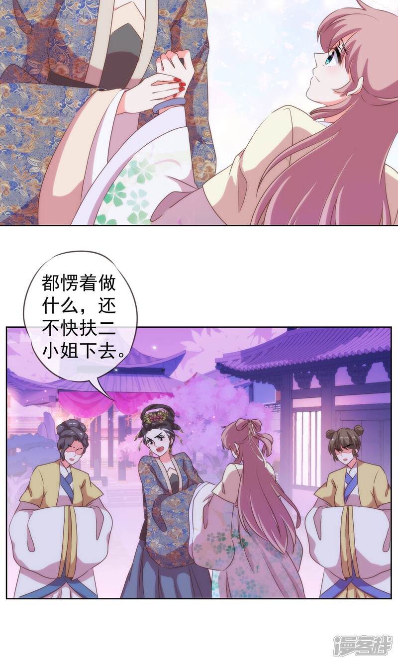 《哦，我的宠妃大人》第11话 退婚有戏啊！ 第21页