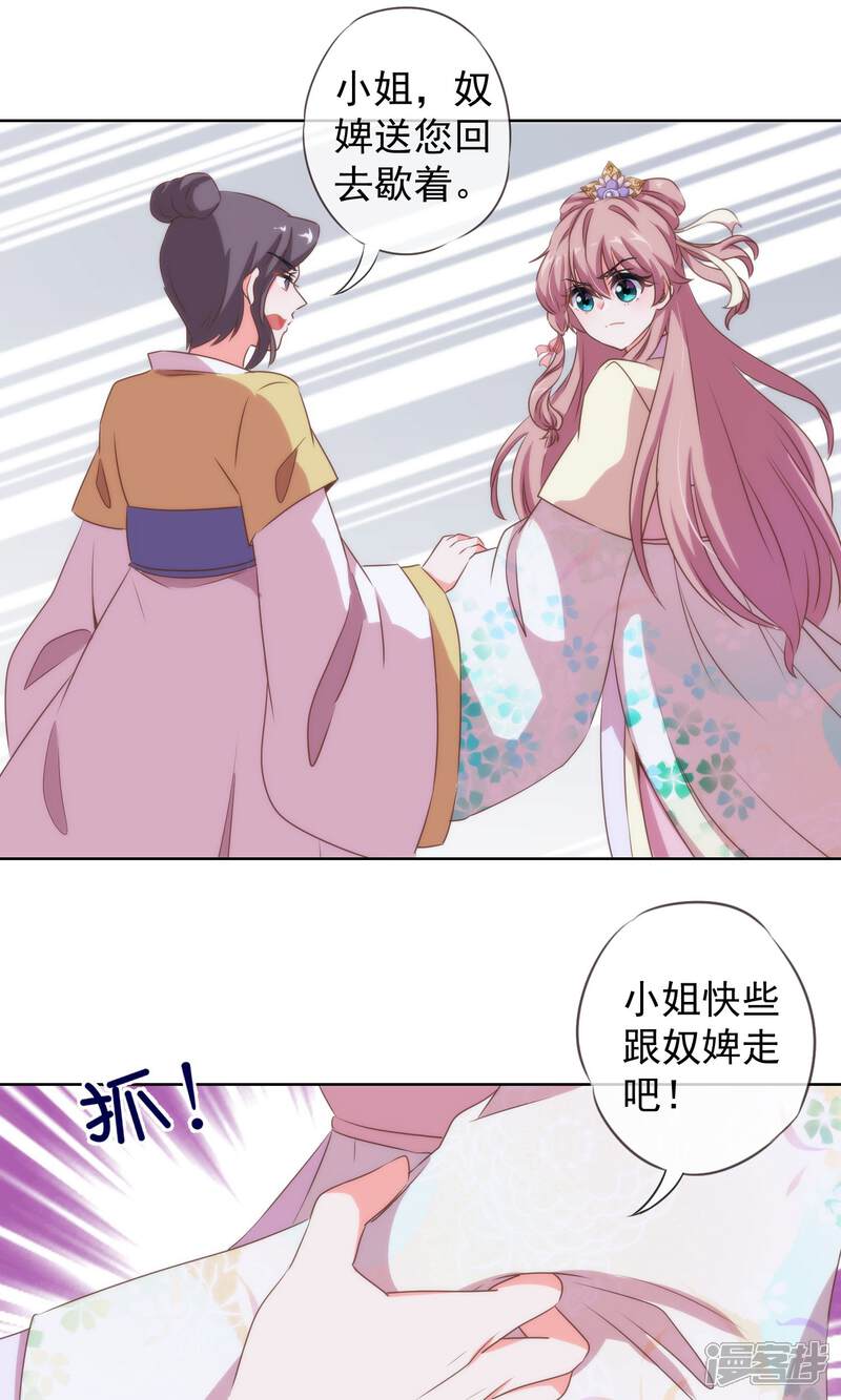 《哦，我的宠妃大人》第11话 退婚有戏啊！ 第22页