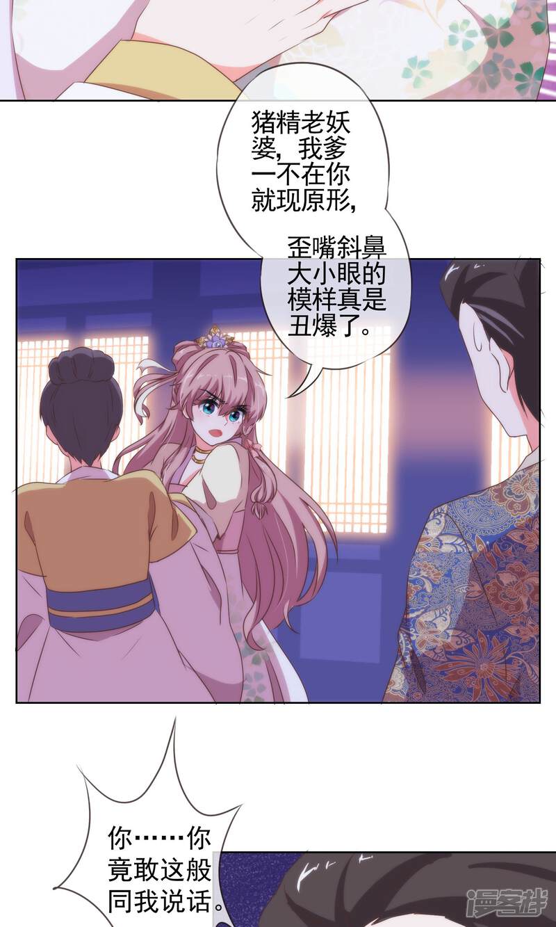 《哦，我的宠妃大人》第11话 退婚有戏啊！ 第23页