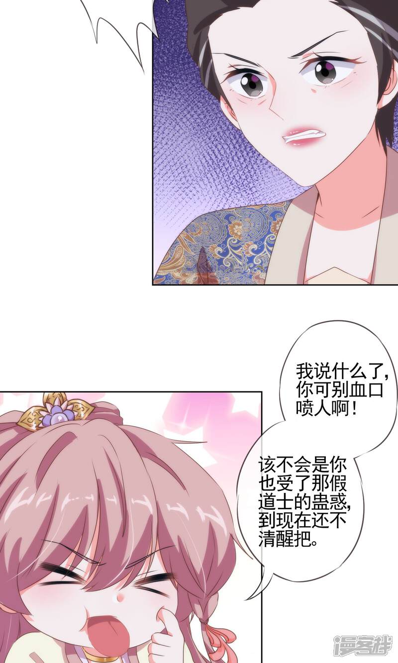 《哦，我的宠妃大人》第11话 退婚有戏啊！ 第24页