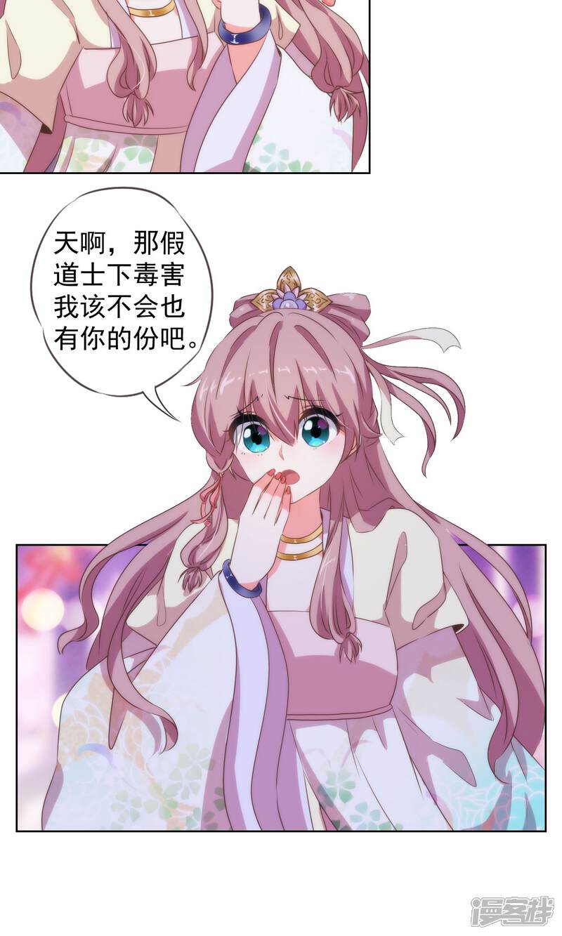 《哦，我的宠妃大人》第11话 退婚有戏啊！ 第25页