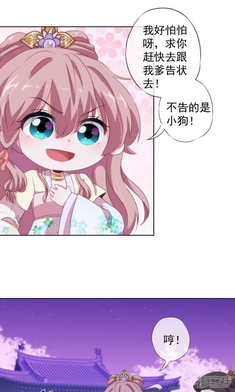 《哦，我的宠妃大人》第11话 退婚有戏啊！ 第26页