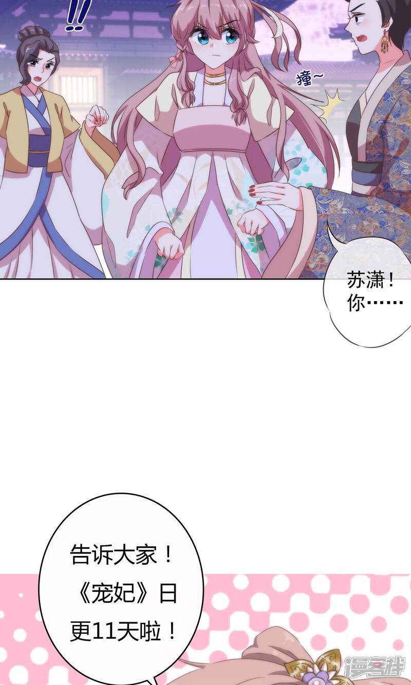 《哦，我的宠妃大人》第11话 退婚有戏啊！ 第27页
