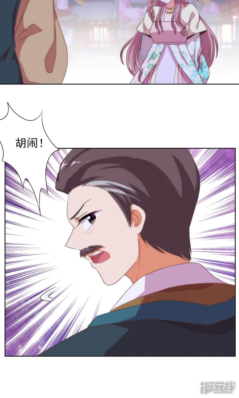 《哦，我的宠妃大人》第11话 退婚有戏啊！ 第3页