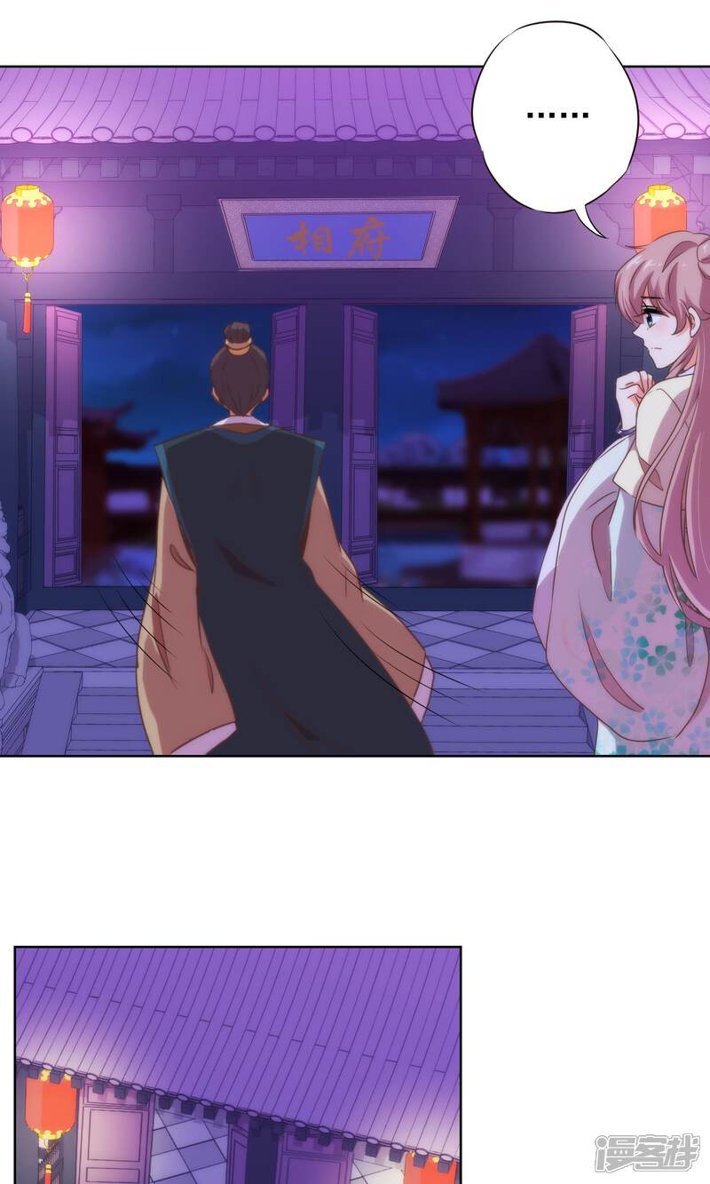 《哦，我的宠妃大人》第11话 退婚有戏啊！ 第4页