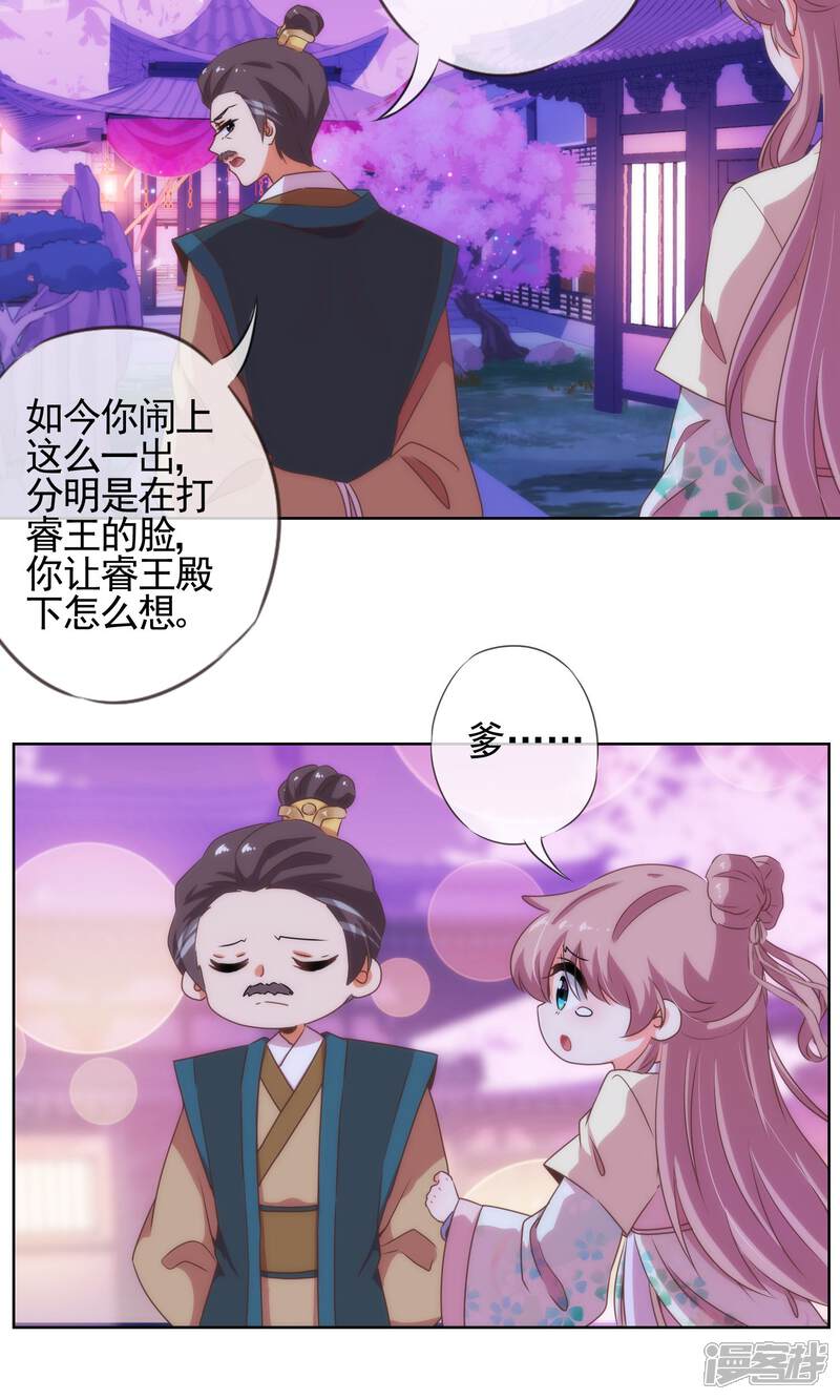 《哦，我的宠妃大人》第11话 退婚有戏啊！ 第7页