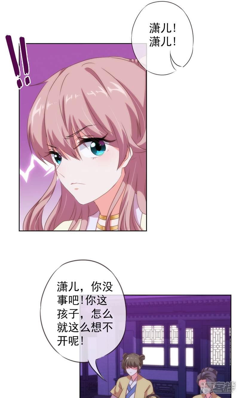 《哦，我的宠妃大人》第11话 退婚有戏啊！ 第8页