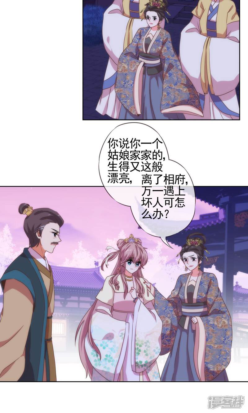 《哦，我的宠妃大人》第11话 退婚有戏啊！ 第9页