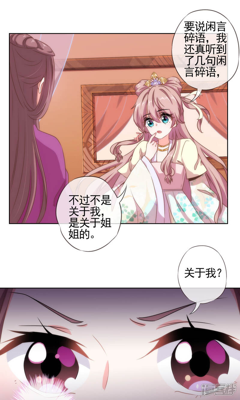 《哦，我的宠妃大人》第13话 嫡女是王妃 第10页