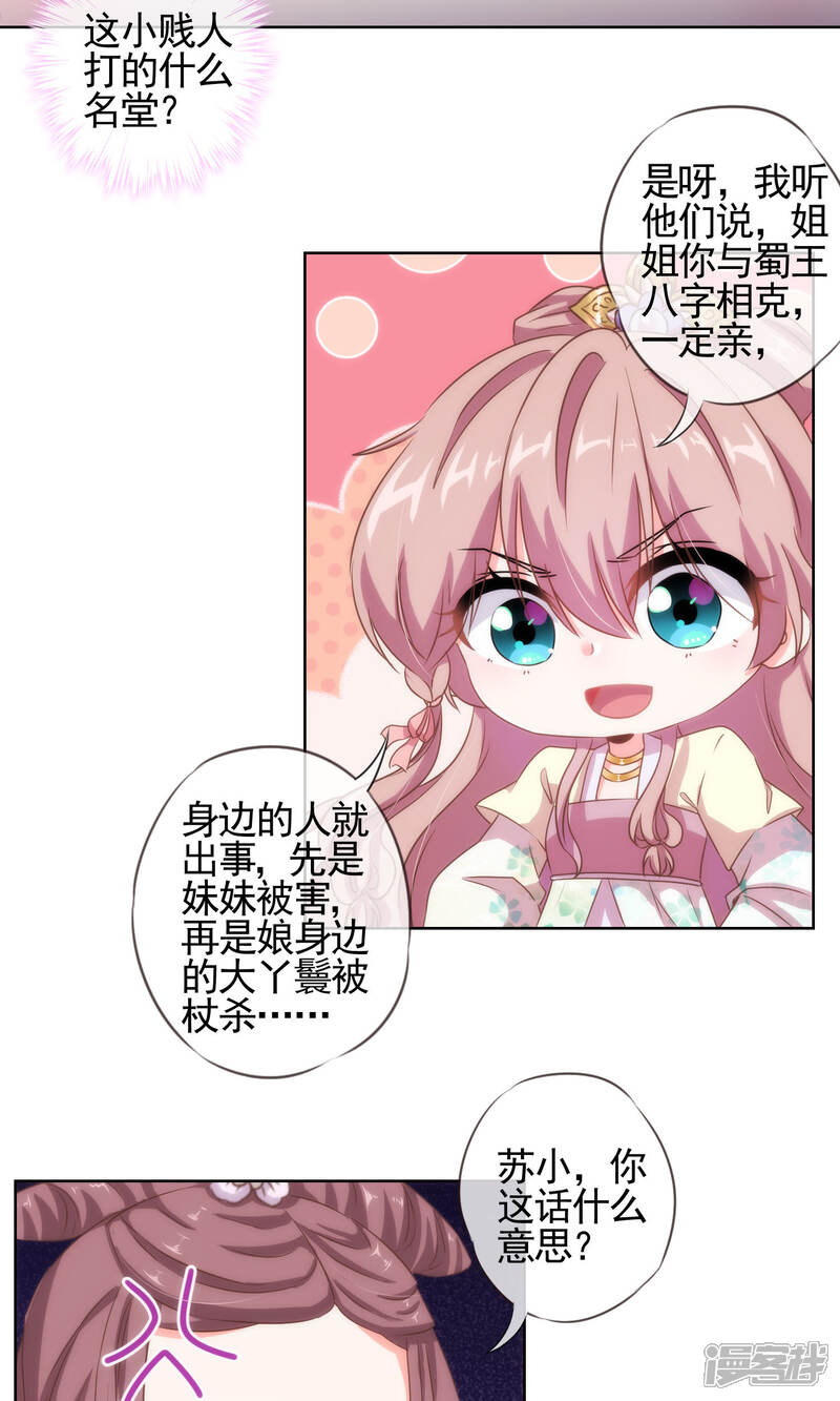 《哦，我的宠妃大人》第13话 嫡女是王妃 第11页