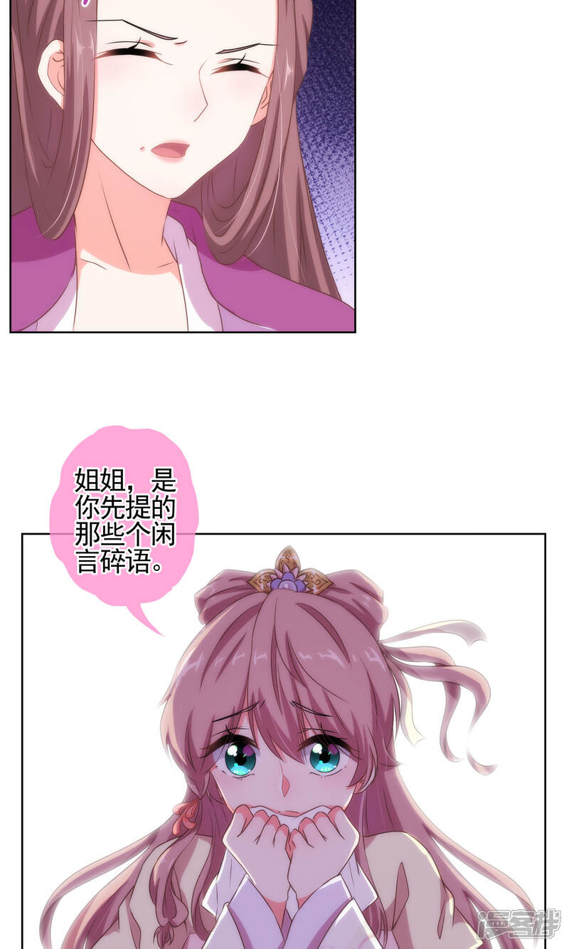 《哦，我的宠妃大人》第13话 嫡女是王妃 第12页