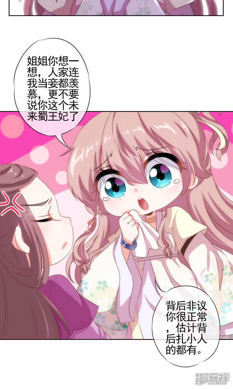 《哦，我的宠妃大人》第13话 嫡女是王妃 第13页