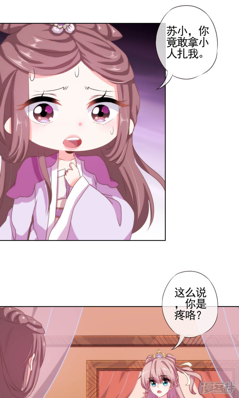 《哦，我的宠妃大人》第13话 嫡女是王妃 第16页