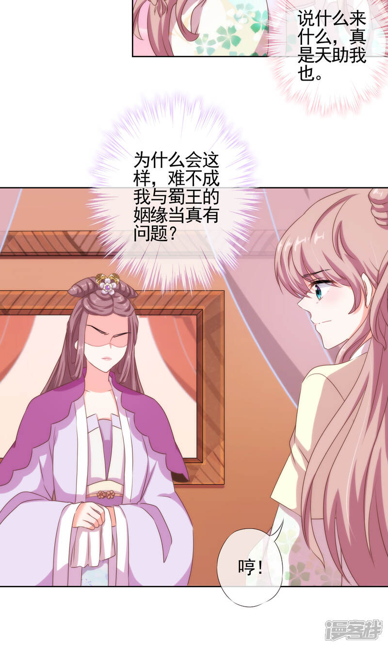 《哦，我的宠妃大人》第13话 嫡女是王妃 第21页