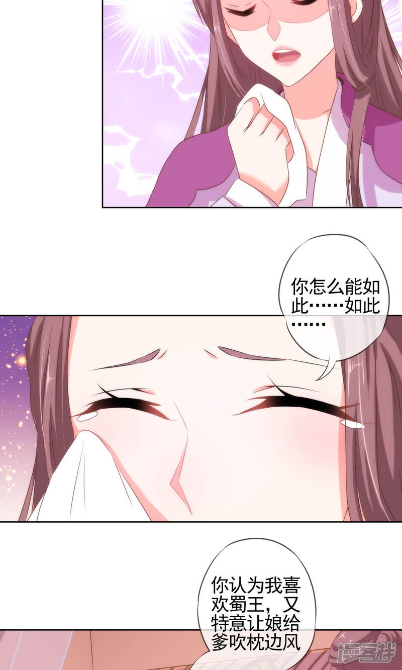 《哦，我的宠妃大人》第13话 嫡女是王妃 第23页
