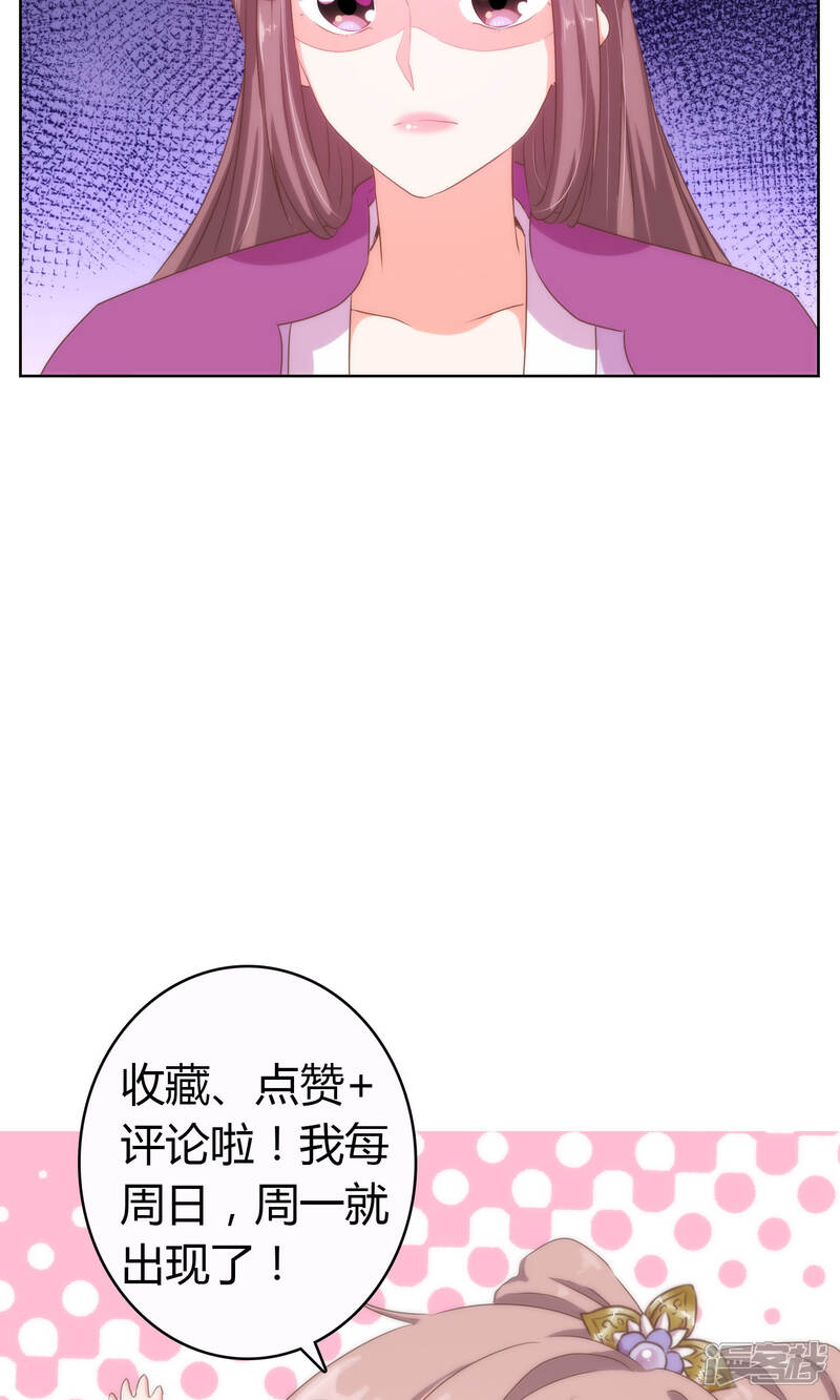 《哦，我的宠妃大人》第13话 嫡女是王妃 第25页