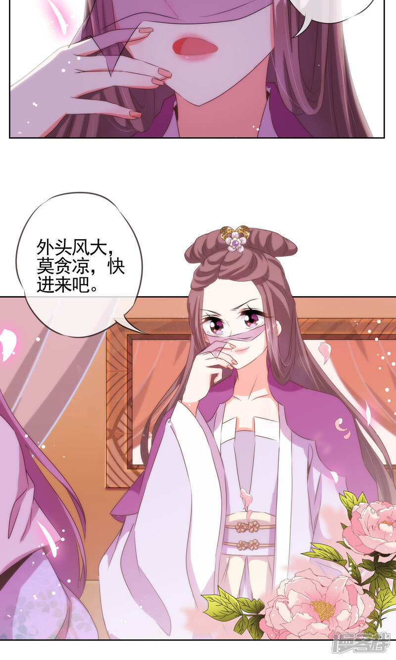 《哦，我的宠妃大人》第13话 嫡女是王妃 第5页