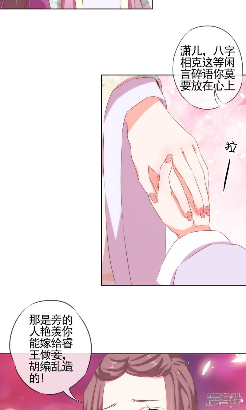 《哦，我的宠妃大人》第13话 嫡女是王妃 第7页