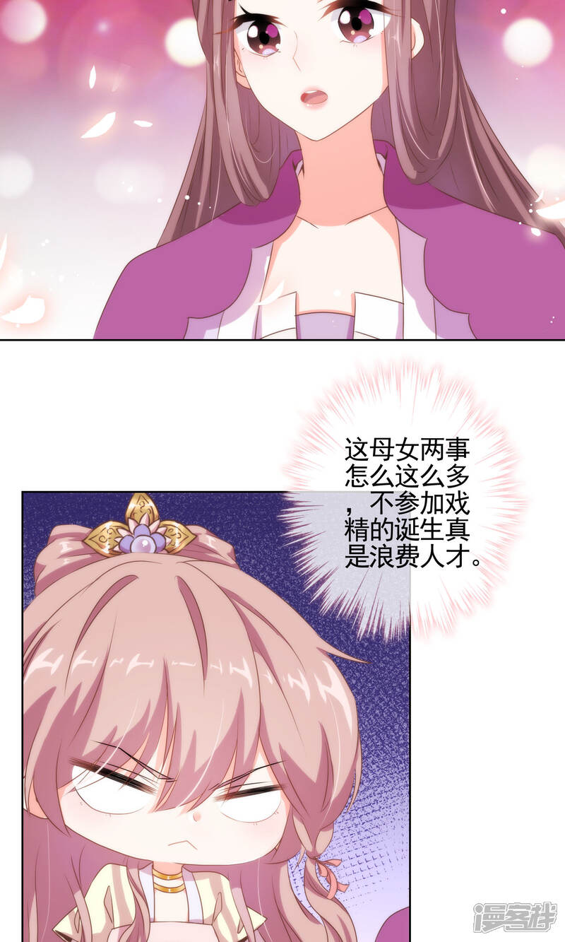《哦，我的宠妃大人》第13话 嫡女是王妃 第8页