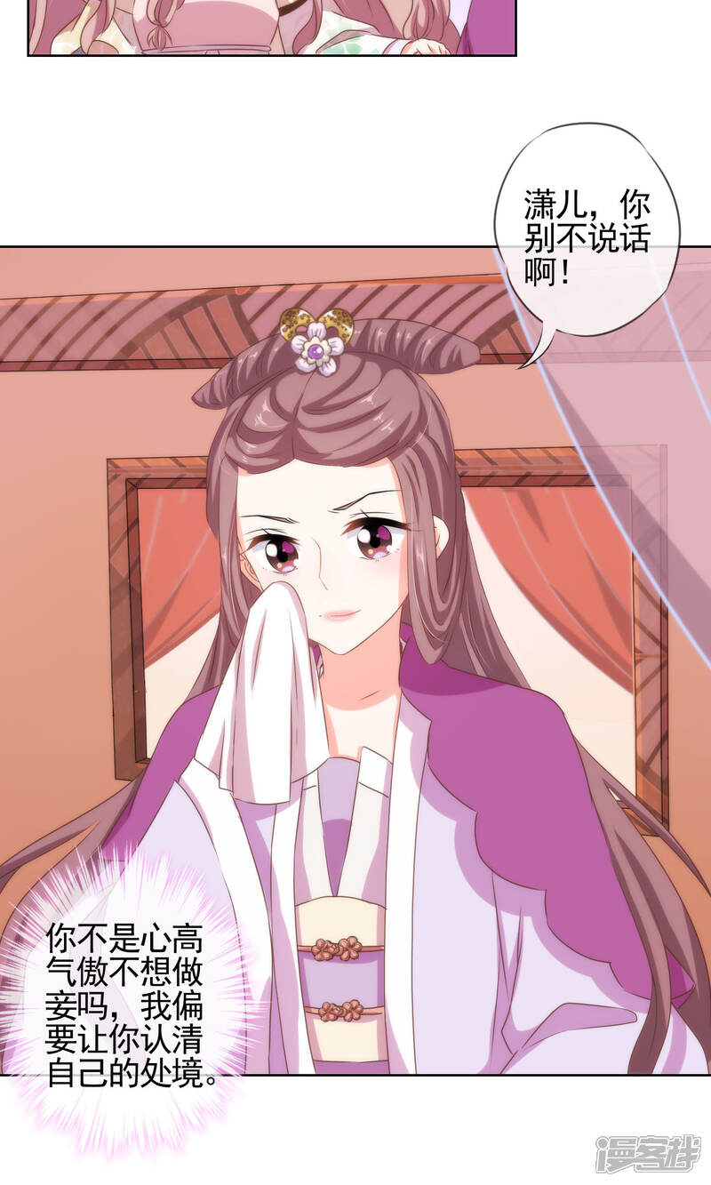 《哦，我的宠妃大人》第13话 嫡女是王妃 第9页
