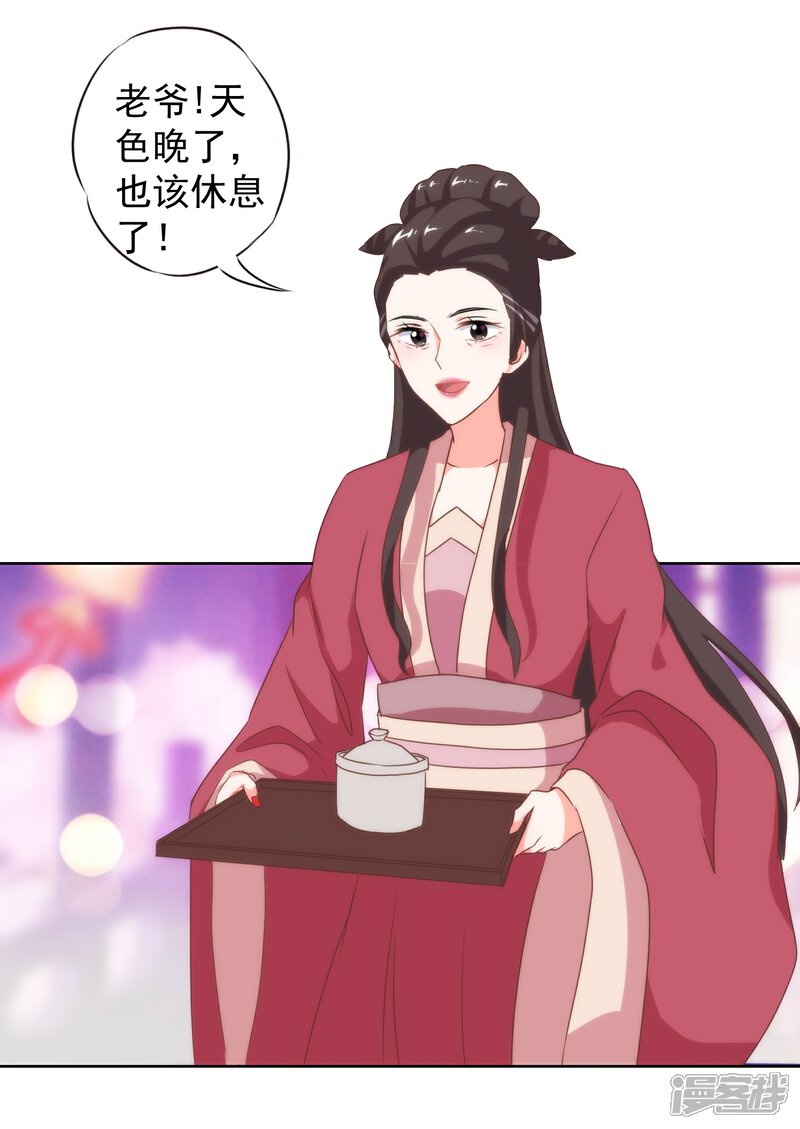 《哦，我的宠妃大人》第12话 嫡母枕边风 第11页