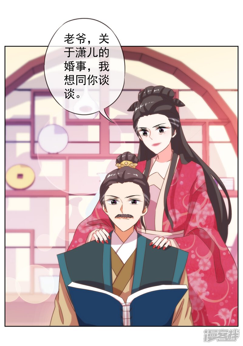 《哦，我的宠妃大人》第12话 嫡母枕边风 第14页