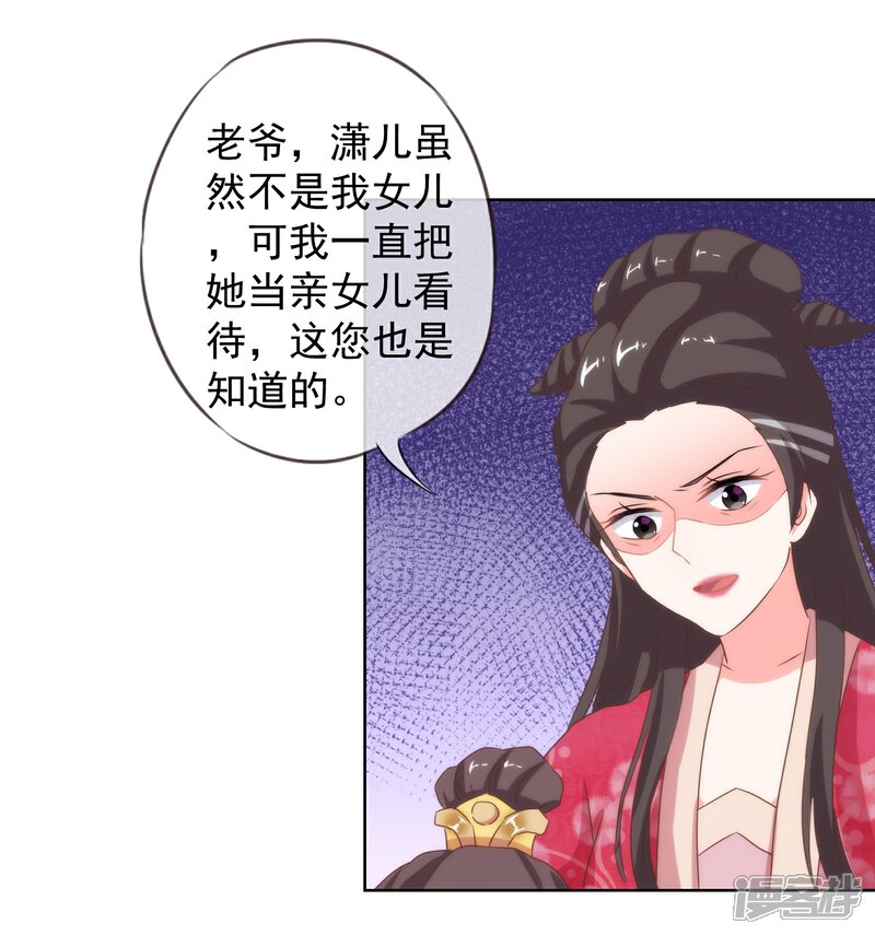 《哦，我的宠妃大人》第12话 嫡母枕边风 第16页