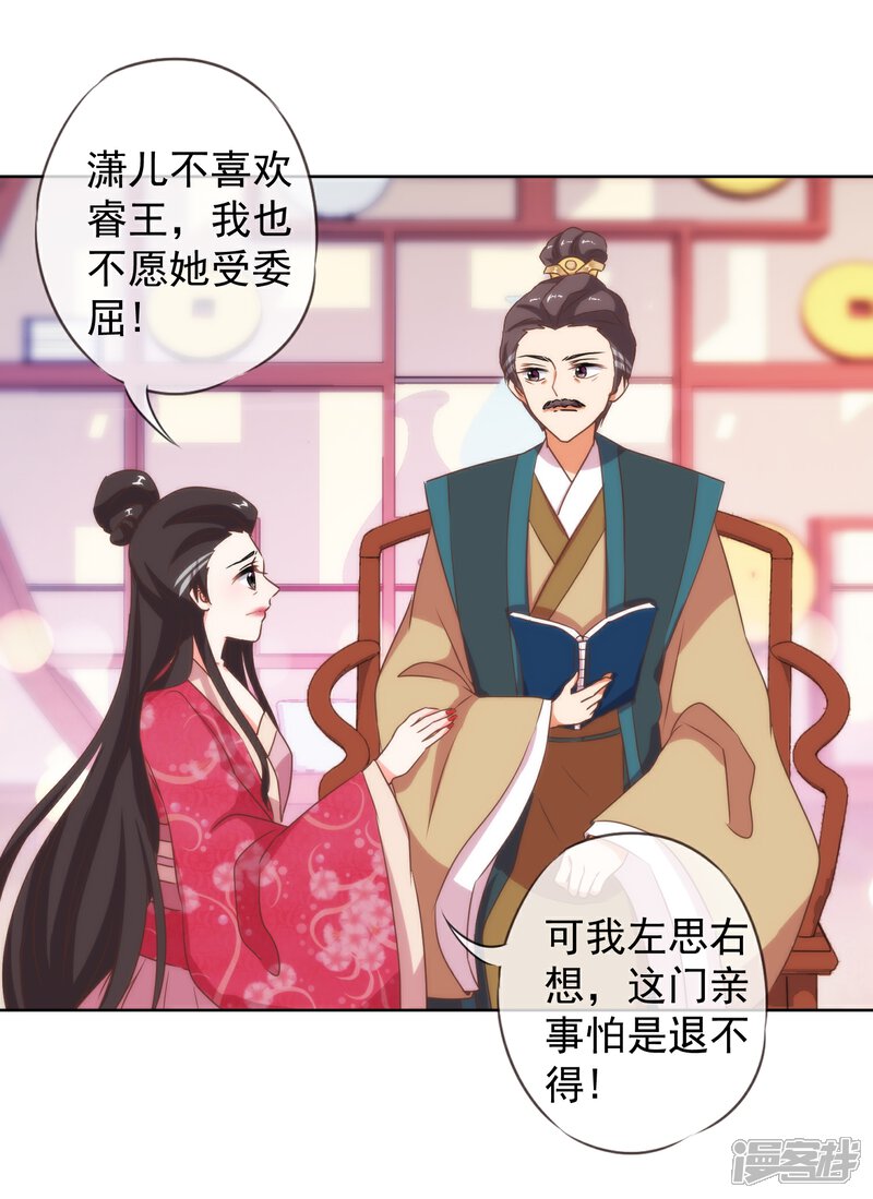 《哦，我的宠妃大人》第12话 嫡母枕边风 第18页