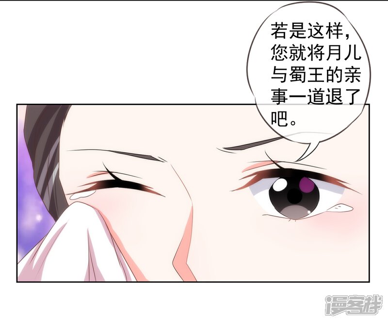 《哦，我的宠妃大人》第12话 嫡母枕边风 第21页
