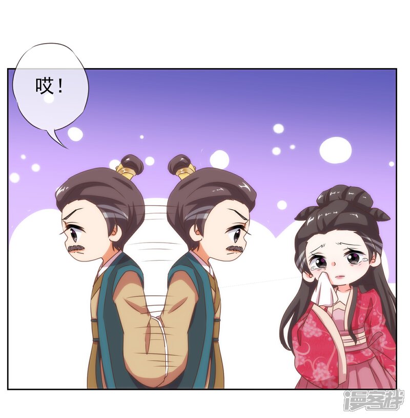 《哦，我的宠妃大人》第12话 嫡母枕边风 第27页
