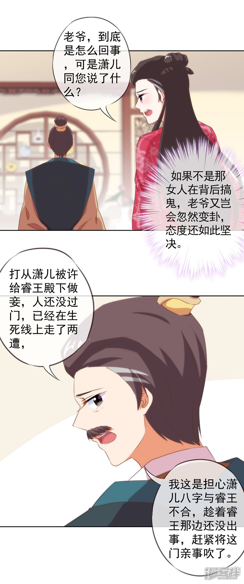 《哦，我的宠妃大人》第12话 嫡母枕边风 第28页