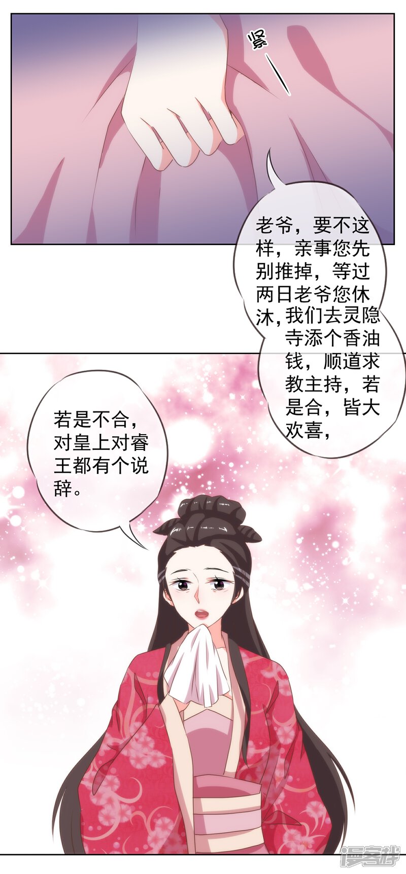 《哦，我的宠妃大人》第12话 嫡母枕边风 第29页