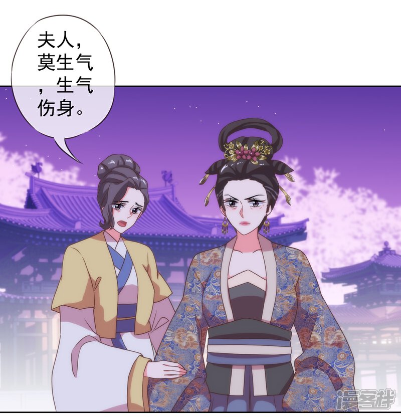 《哦，我的宠妃大人》第12话 嫡母枕边风 第4页