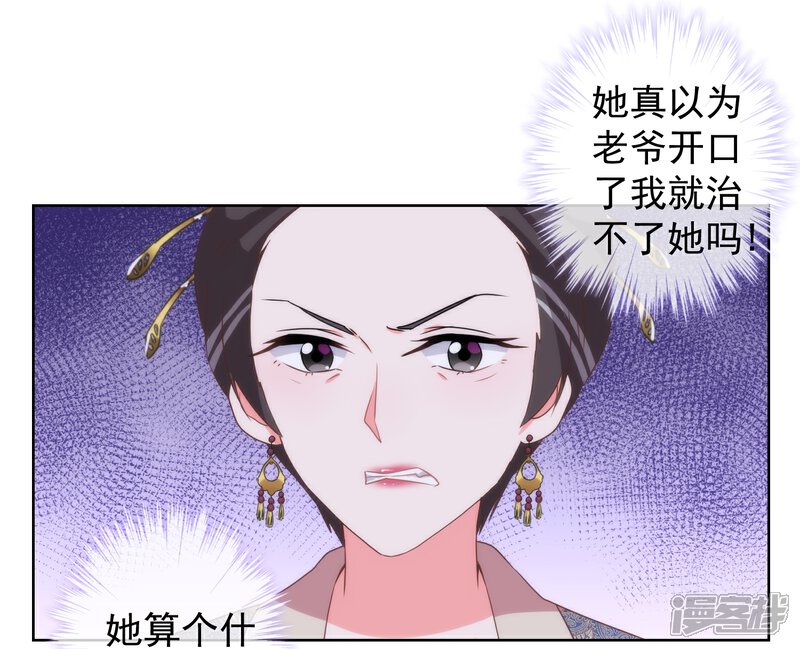 《哦，我的宠妃大人》第12话 嫡母枕边风 第5页