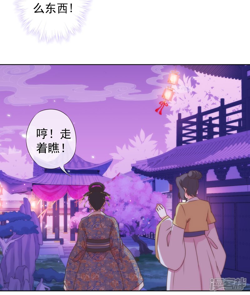 《哦，我的宠妃大人》第12话 嫡母枕边风 第6页