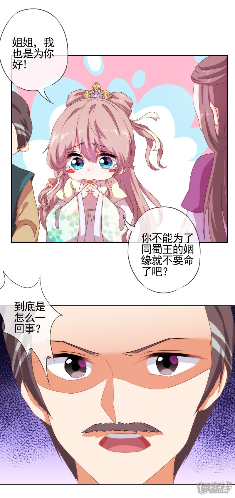 《哦，我的宠妃大人》第14话 和尚月老 第10页